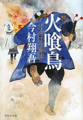 铁翼序列